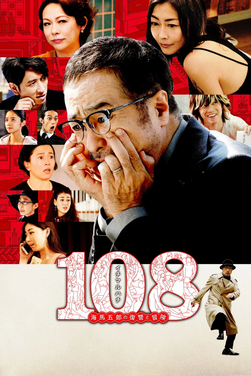 Phim 108 Người Phụ Nữ và Một Kế Hoạch Điên Rồ