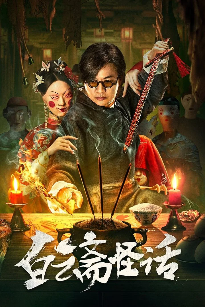 Phim Bạch Vân Trai Quái Thoại