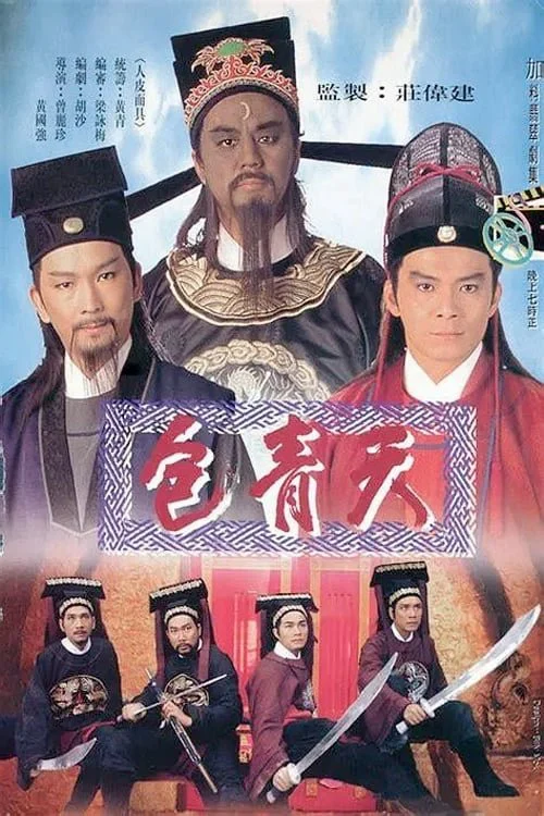 Phim Bao Thanh Thiên 1995
