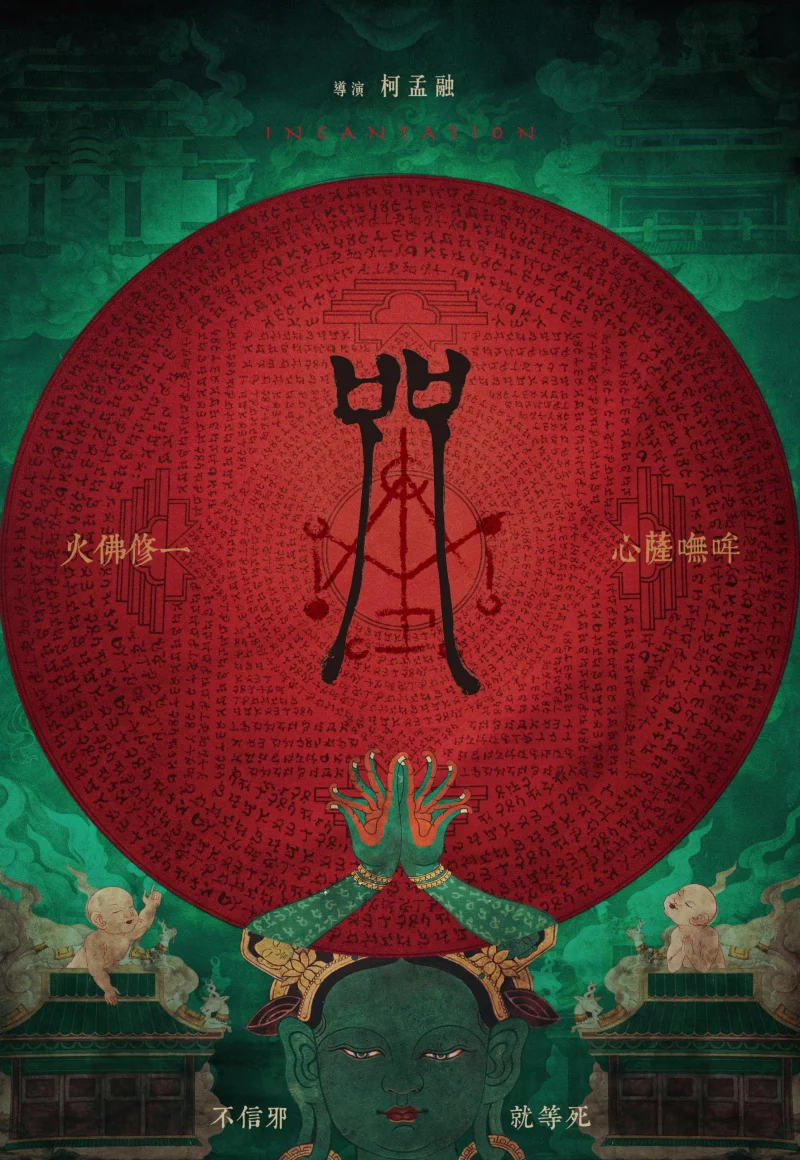 Phim Chú nguyền