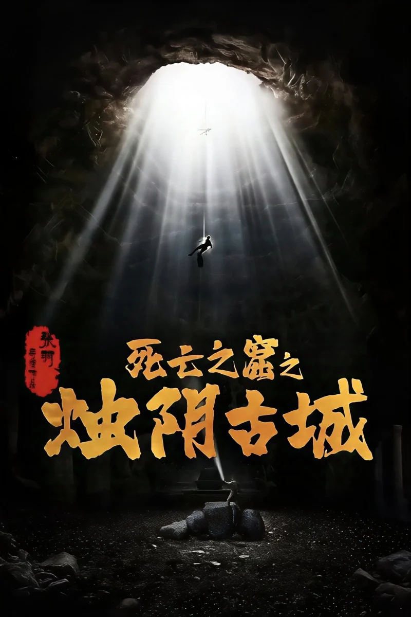 Phim Chúc Âm Cổ Thành