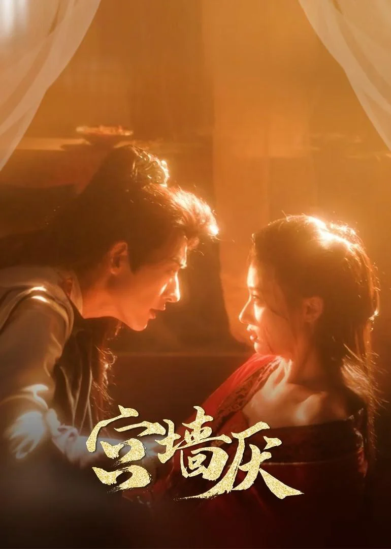 Phim Cung Tường Yếm