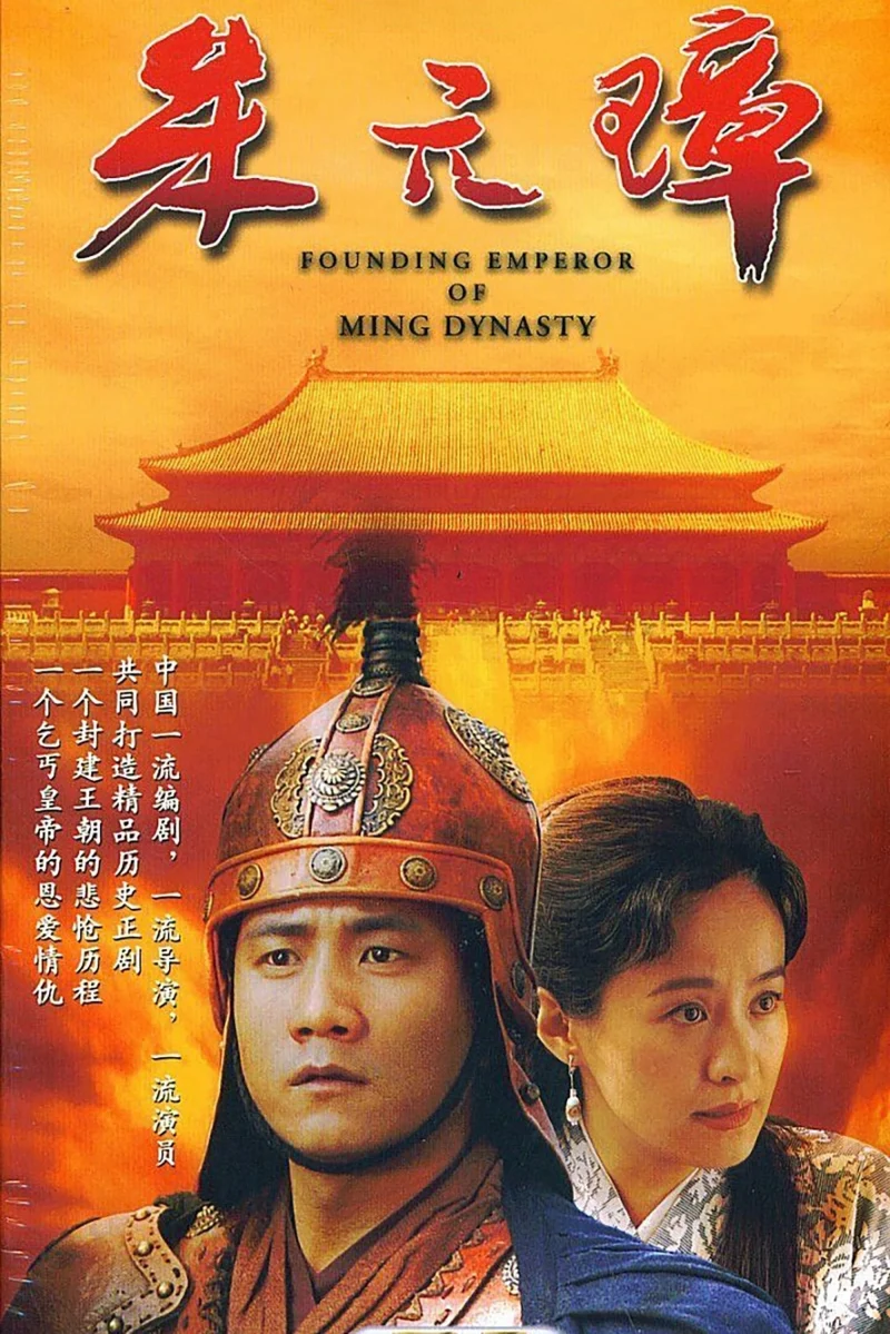 Phim Founding Emperor of Ming Dynasty