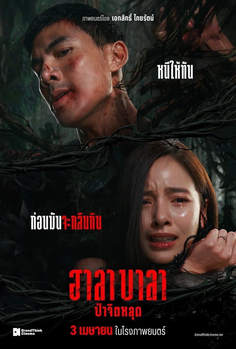 Phim Halabala: Rừng ma tế xác