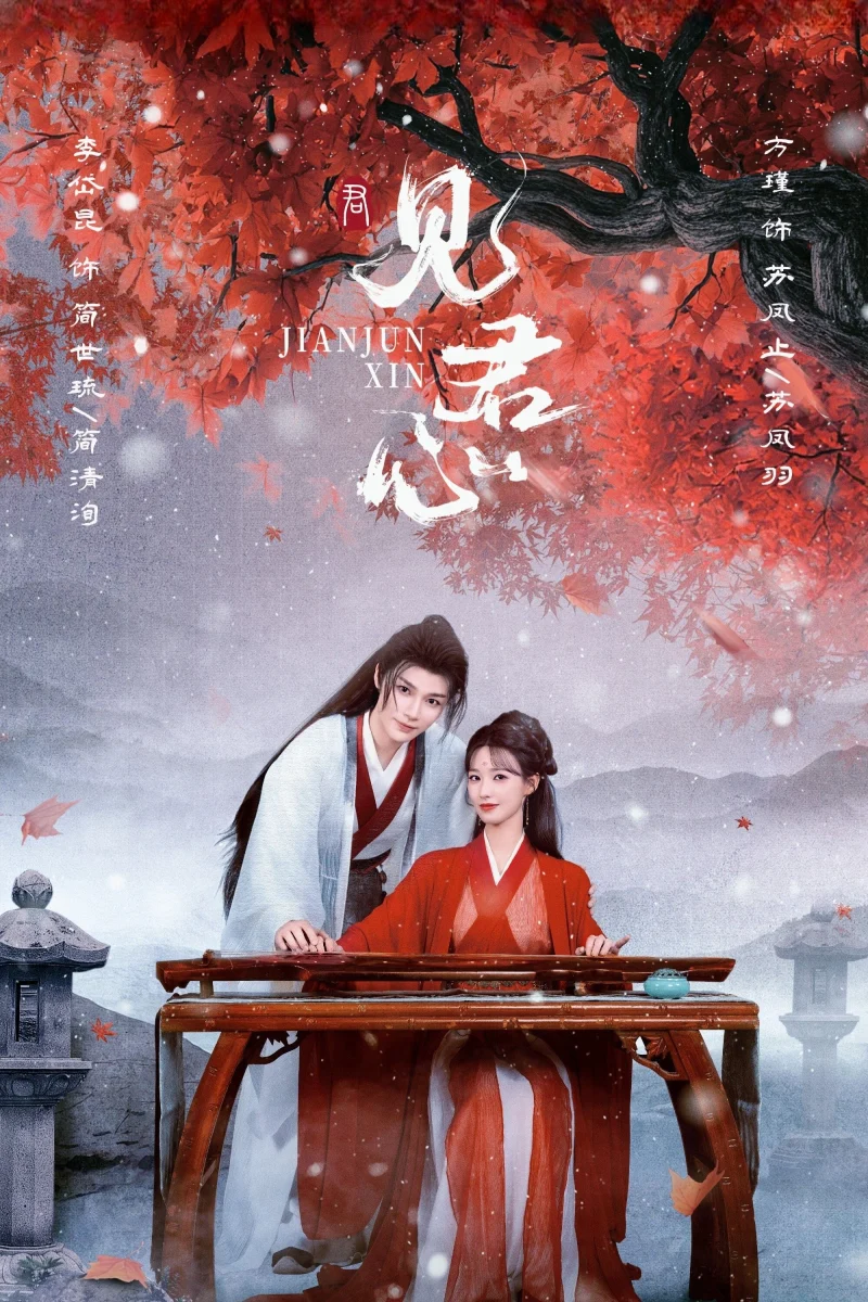 Phim Kiến Quân Tâm