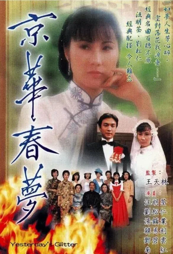 Phim Kinh Hoa Xuân Mộng