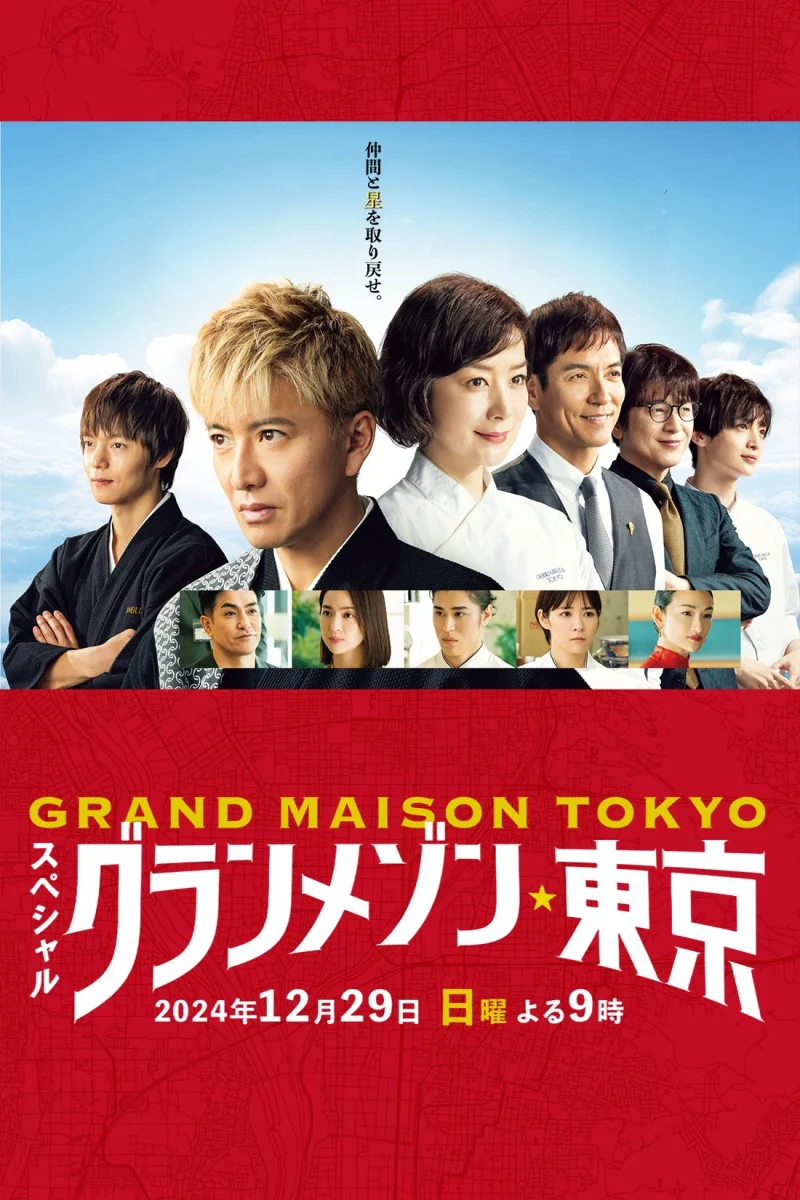 Phim La Grande Maison Tokyo SPECIAL