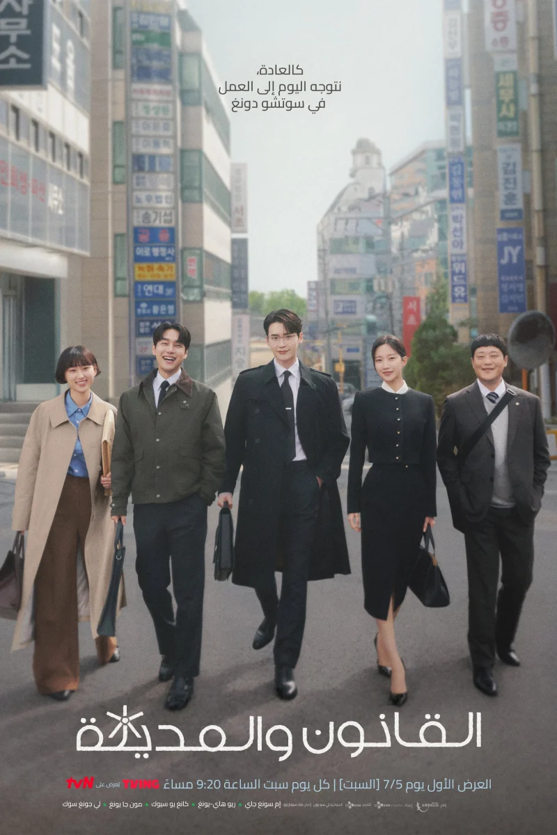 Phim Luật Sư Phường Seocho