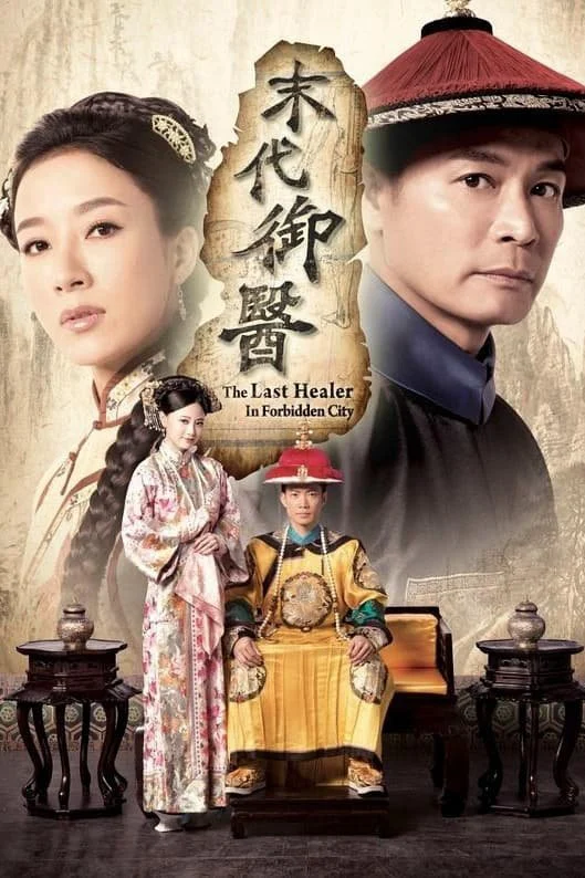 Phim Mạt Đại Ngự Y