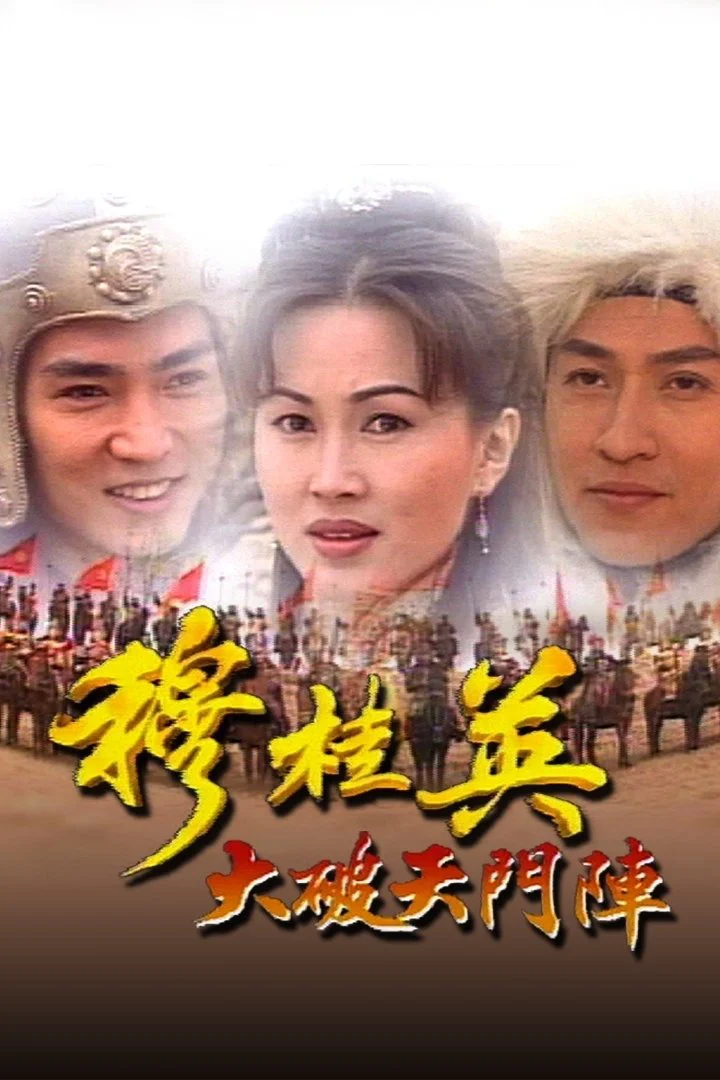 Phim Mộc Quế Anh