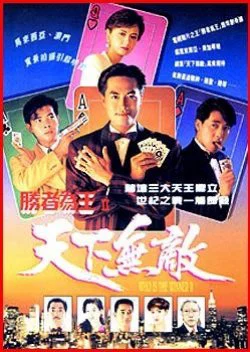 Phim Nhất Đen Nhì Đỏ 2 – Thiên Hạ Vô Địch