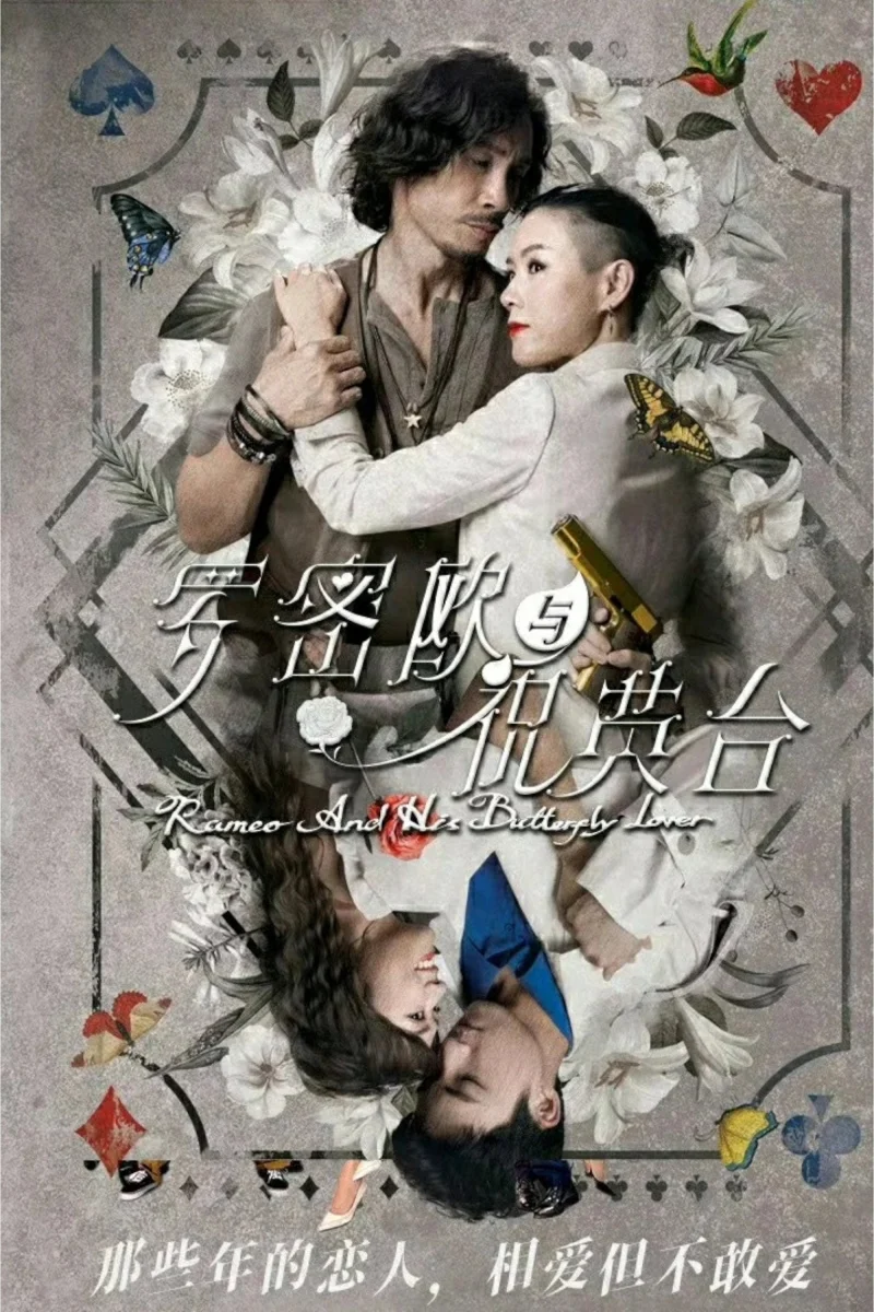 Phim Romeo Và Chúc Anh Đài