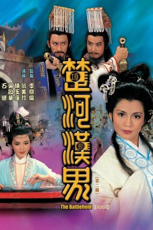 Phim Sở Hà Hán Giới