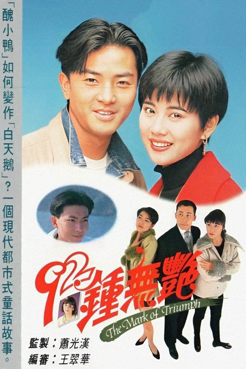 Phim Tân Chung Vô Diệm