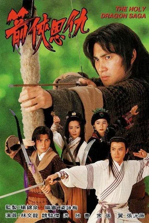 Phim Thần Long Kiếm Hiệp