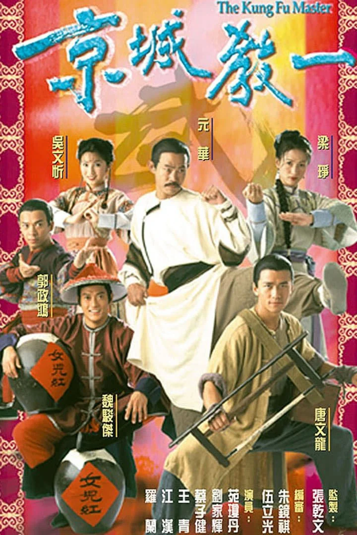 Phim Thần Quyền Vô Địch