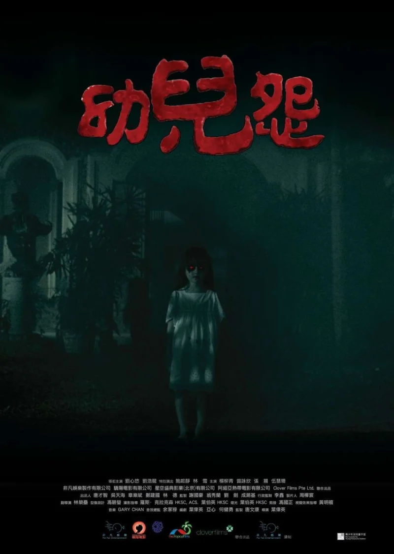 Phim The Cursed (2018)