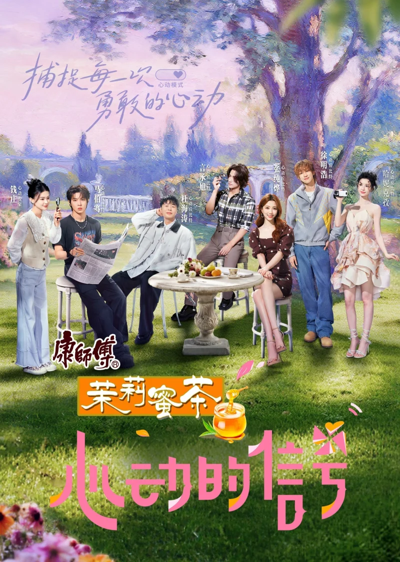 Phim Tín Hiệu Trái Tim (Bản Trung – Mùa 8)