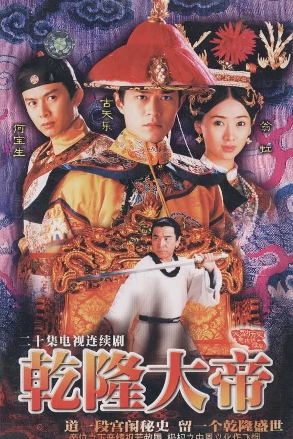 Phim Càn Long Đại Đế