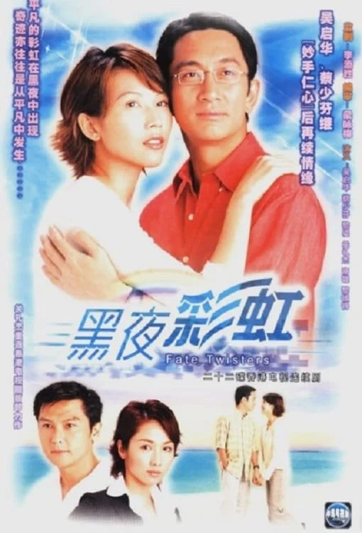 Phim Cầu Vồng Trong Đêm