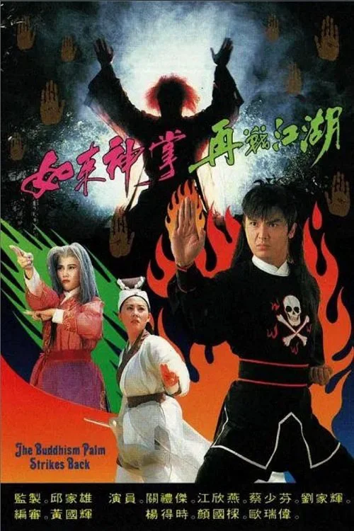 Phim Như Lai Thần Chưởng