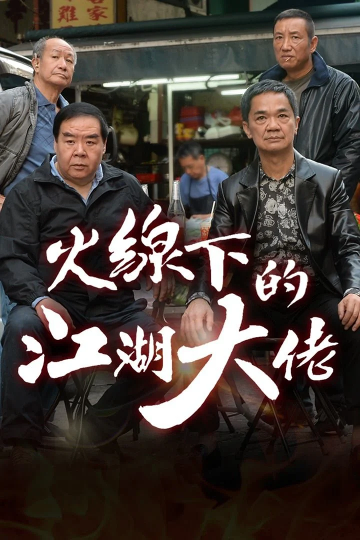 Phim Ông Trùm Giải Nghệ
