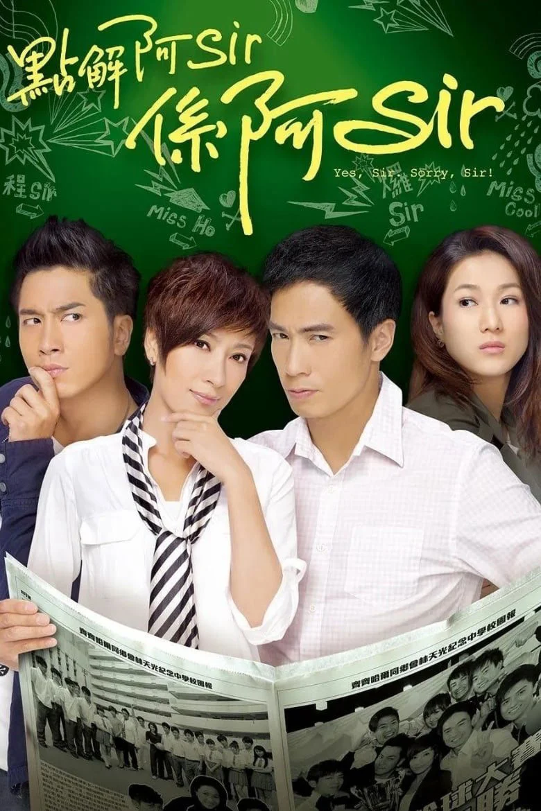 Phim Trường Học Mật Cảnh