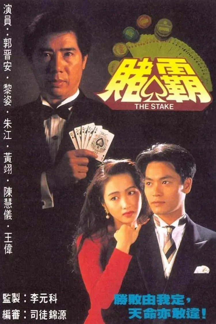 Phim Vua Cờ Bạc