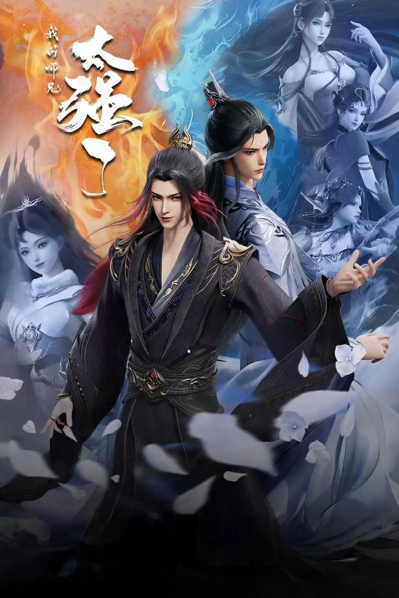 Phim Wo De Shixiong Tai Qiang Le
