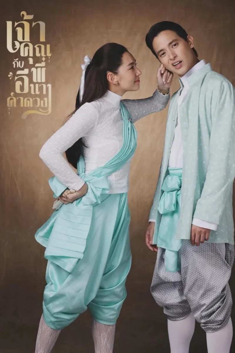Phim Điện Hạ Và Phu Nhân Kamduang