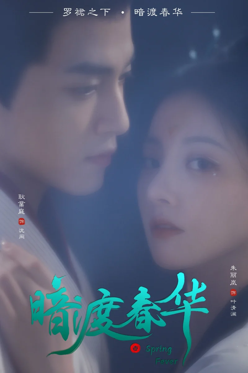 Phim Hoa Xuân Ẩn Mình