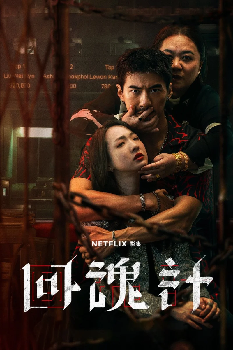 Phim Hồi Hồn Kế