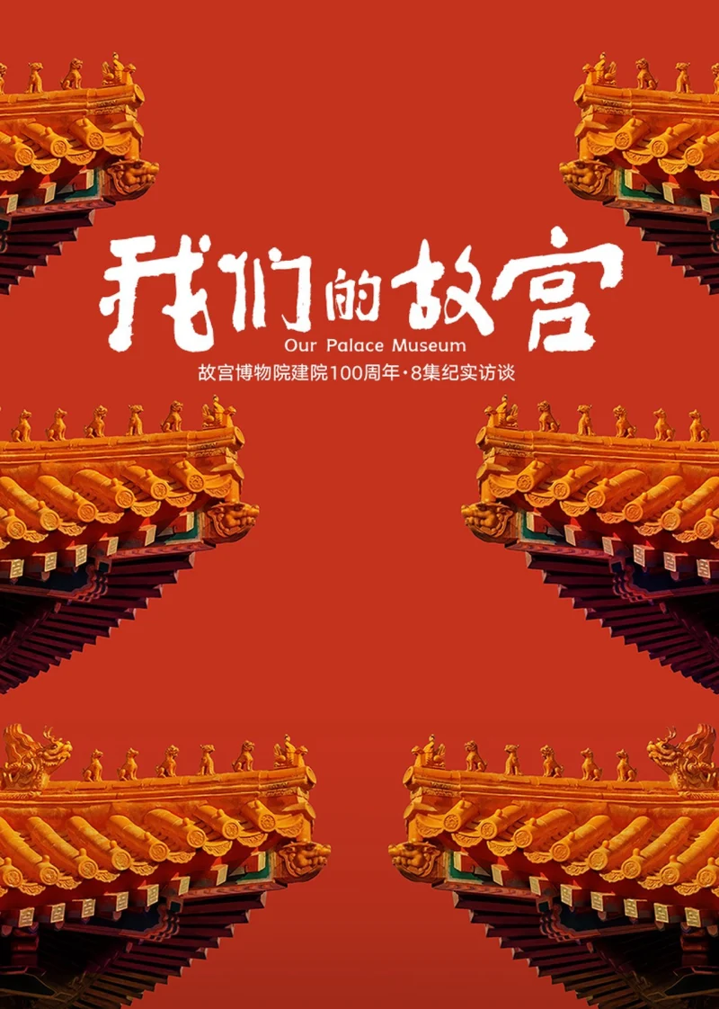 Phim Our Palace Museum