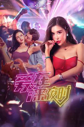 Phim Tình Yêu Lúc Đêm Khuya | Liệu Tình Yêu Thực Sự Có Tồn Tại?